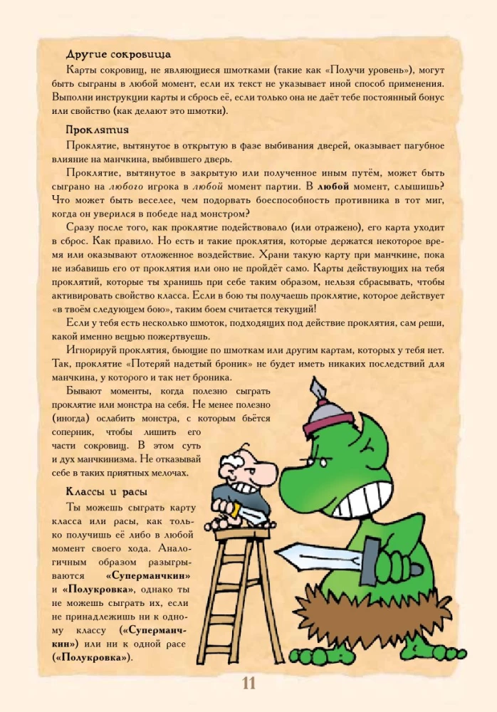 Настольная игра - Манчкин. Делюкс